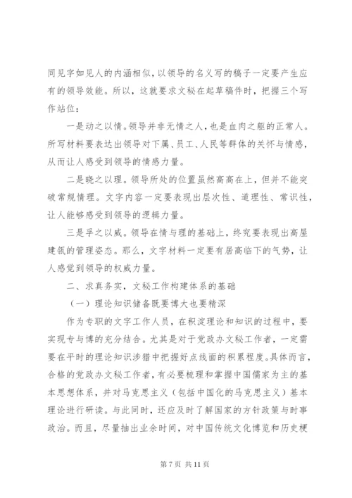 办公室工作经验交流讲话材料范文两篇.docx