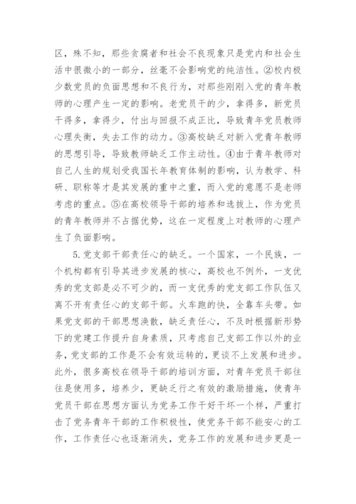 基层党建工作论文.docx