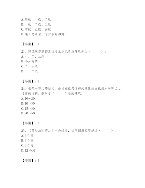 2024年施工员之装修施工基础知识题库精品【预热题】.docx