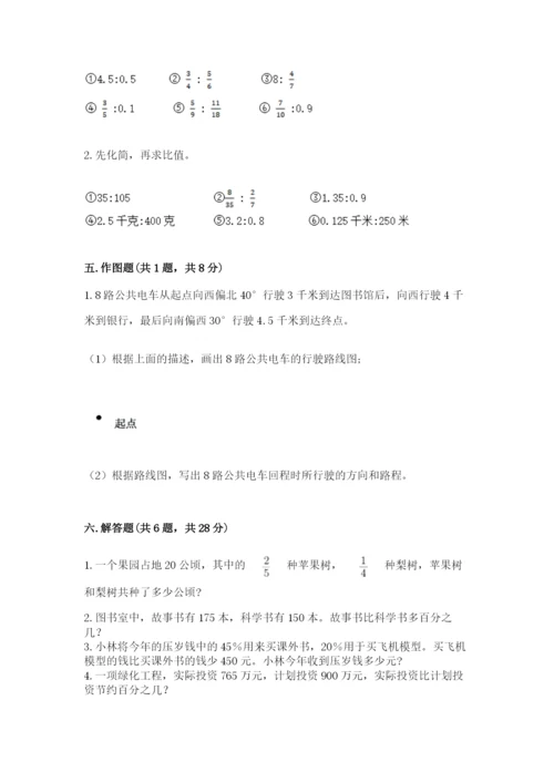2022六年级上册数学期末测试卷及参考答案【综合题】.docx