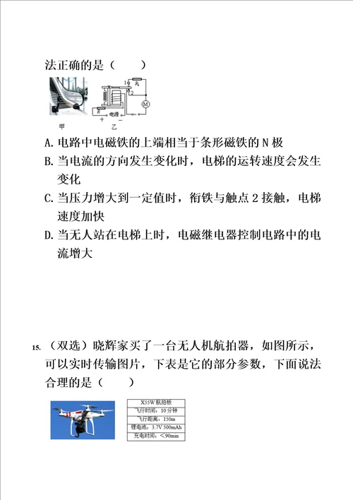 2018年河南省郑州市适应性考试物理试卷