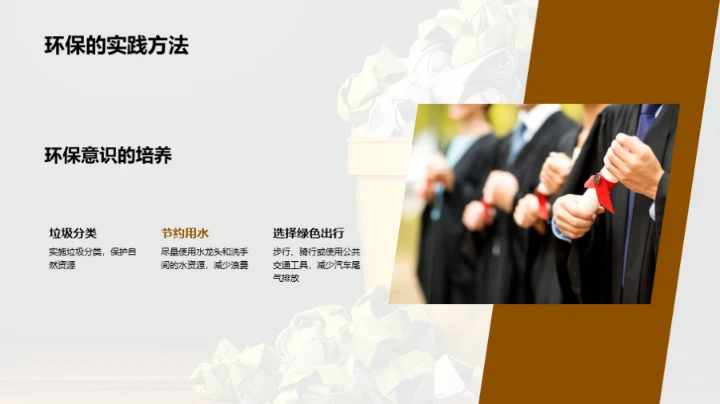 环保生活，责任所在