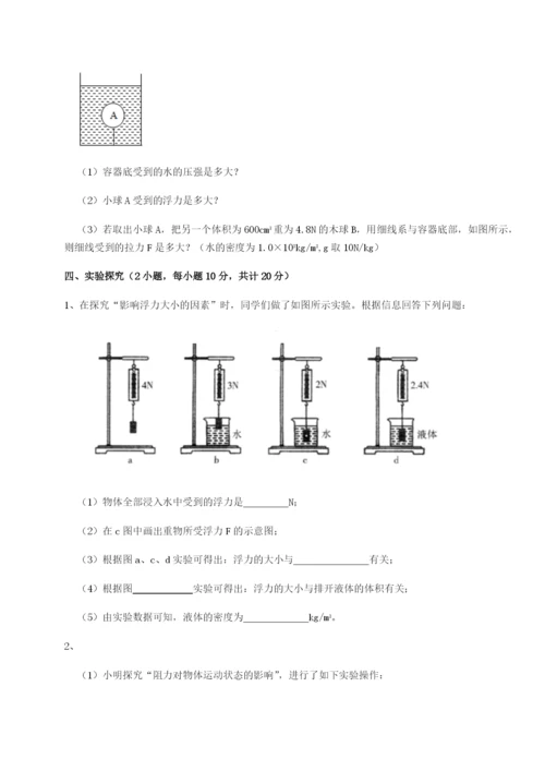 基础强化四川遂宁市第二中学校物理八年级下册期末考试章节训练试题（解析版）.docx