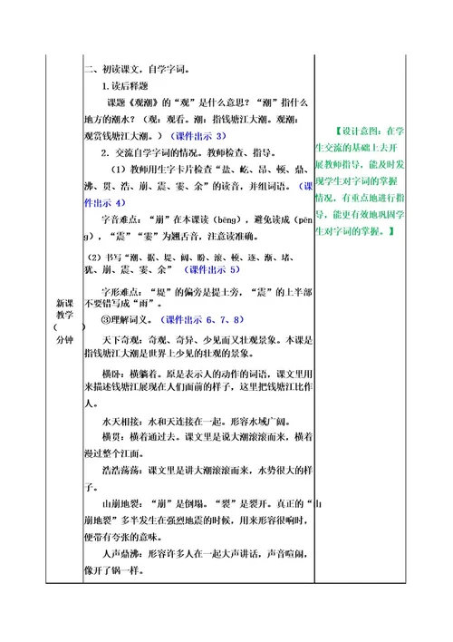 部编版四年级语文上册第一单元全单元教案完整版