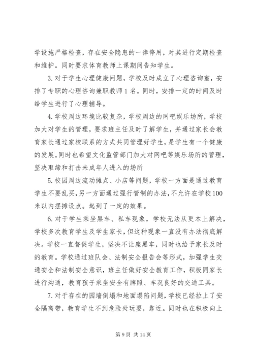 学校园安全隐患排查及整改措施.docx