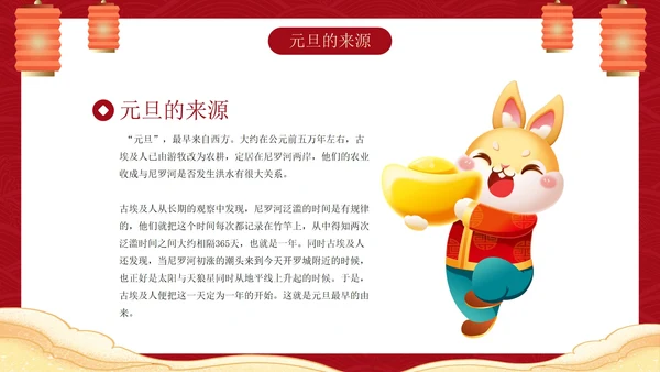 传统国风插画庆元旦迎新年主题科普PPT模板