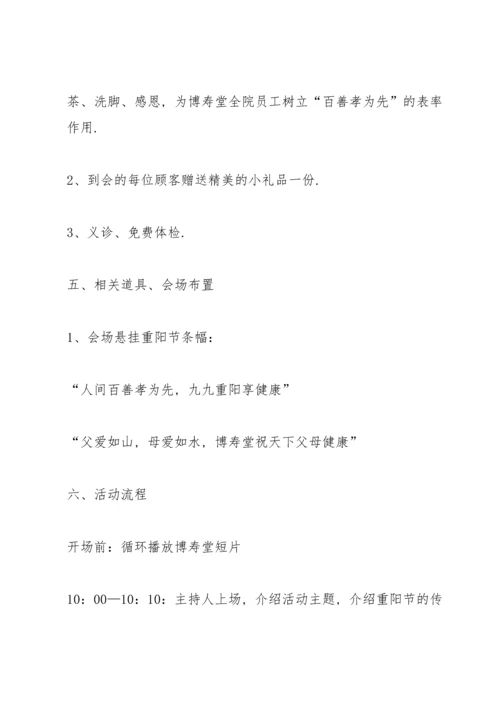 重阳节活动的流程策划方案.docx