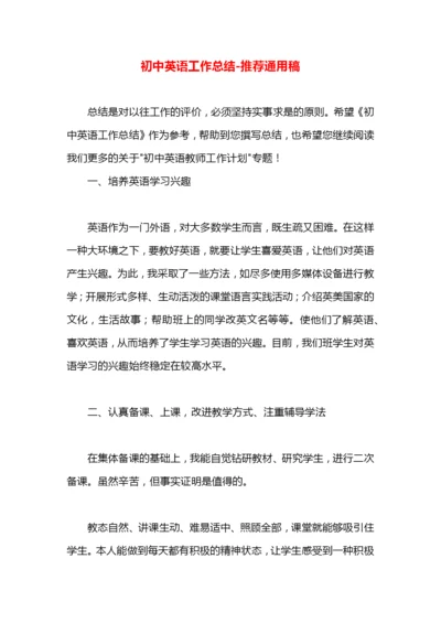 初中英语工作总结.docx