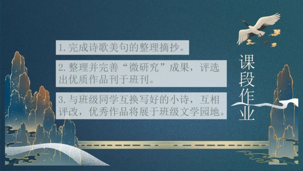 九下第一单元整合主题课——集星辉斑斓，品诗歌之美 课件（共48张PPT）