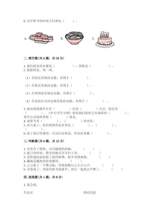 部编版二年级上册道德与法治期末测试卷及完整答案（必刷）.docx