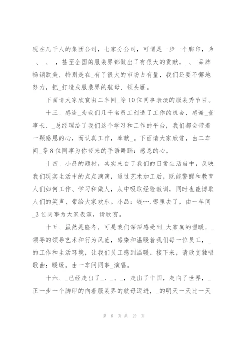 2022年会主持词串词大全5篇.docx