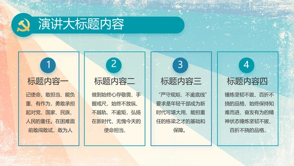 炫彩青春五四青年节共青团动态PPT