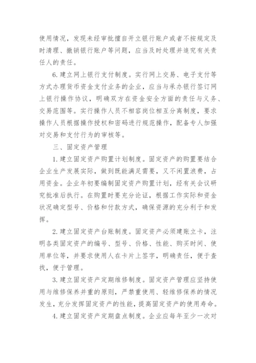 企业制度管理毕业论文范文.docx