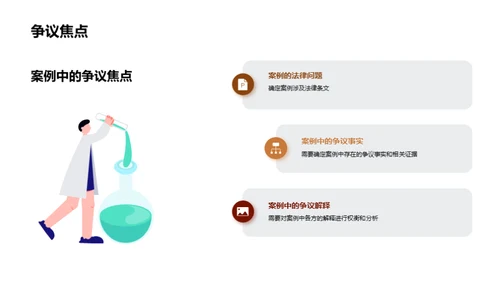 法律案例分析