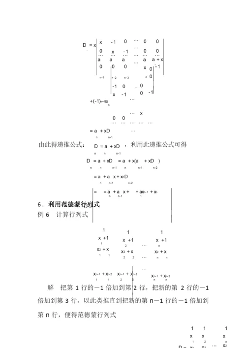 行列式的多种计算方法.docx