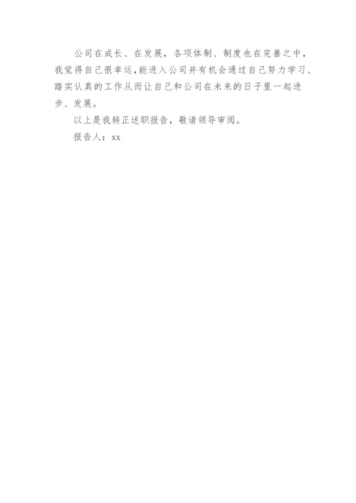 施工单位个人述职报告.docx