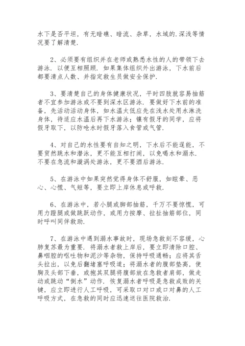 初中生暑假防溺水安全教育教案.docx