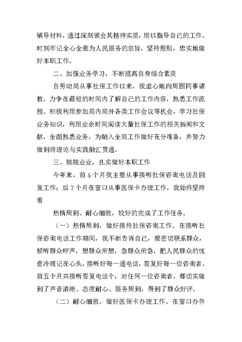 人社局窗口工作总结