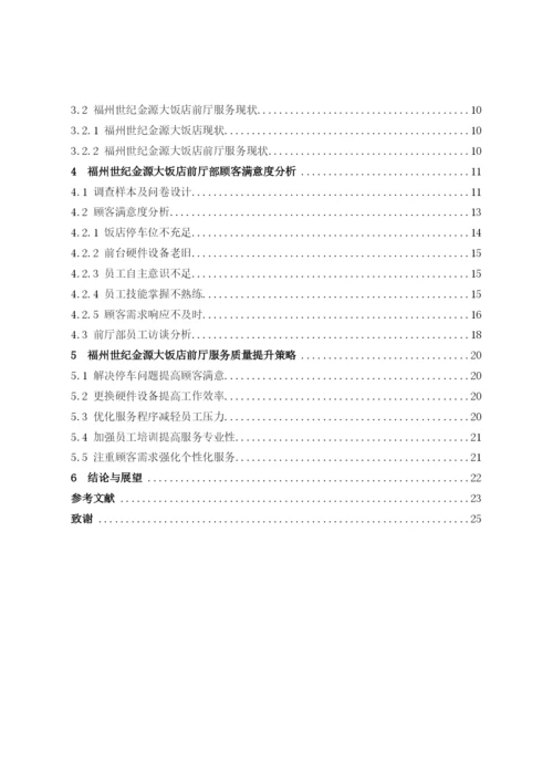 论文确定版.docx