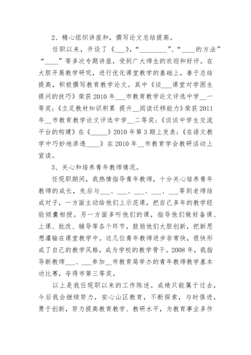 最新小学语文教师评职称述职报告 小学语文教师职称个人述职(6篇).docx