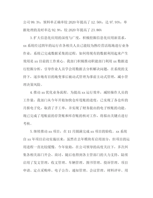 精编之公司技术部门年终工作总结范文.docx