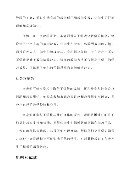 小学教师获奖简要事迹材料