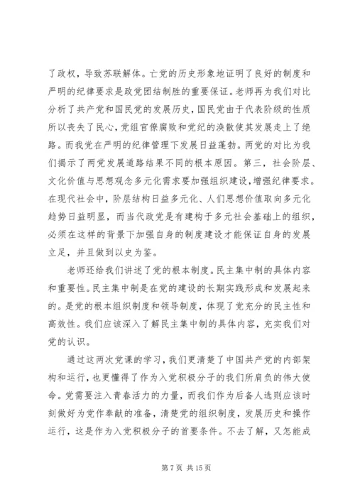 党课第二次思想汇报.docx