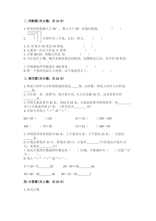 人教版二年级上册数学期中考试试卷【考点梳理】.docx