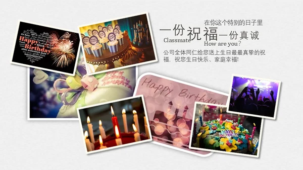 举杯欢庆公司相册员工生日会通用PPT模板