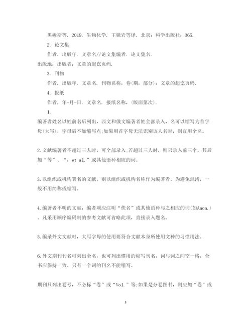 2022年年论文参考文献的标注规范.docx
