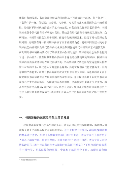 华文韬论文-已改.docx