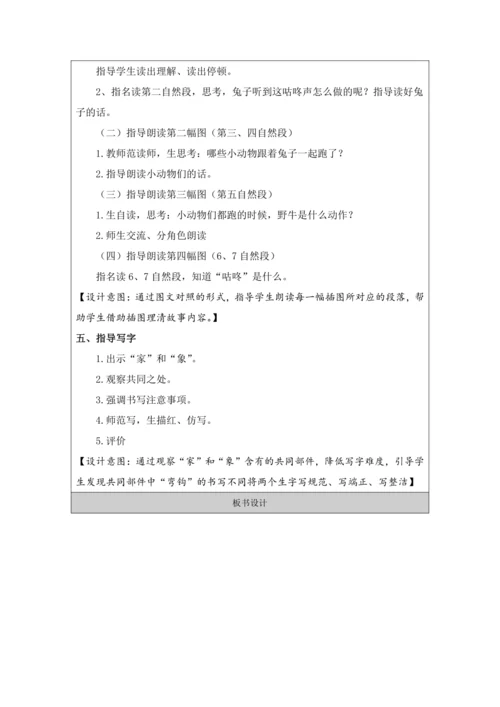 人教一年级下《咕咚》教学设计第一课时
