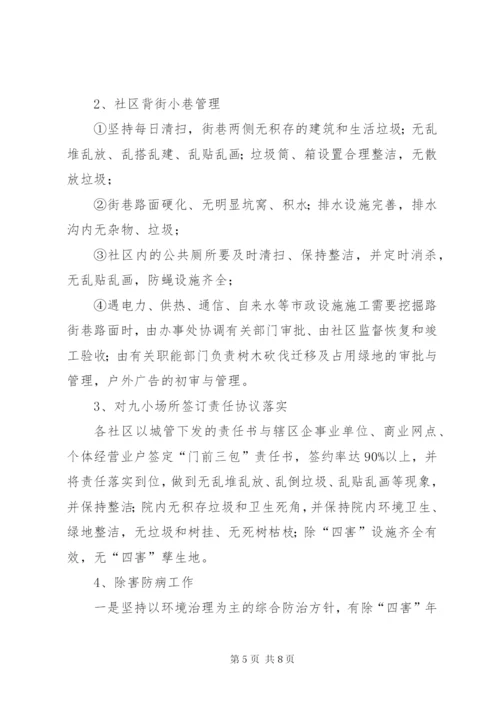 区政办城市管理工作方案.docx