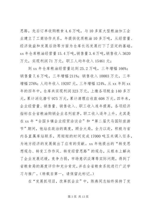 先进个人主要事迹 (8).docx