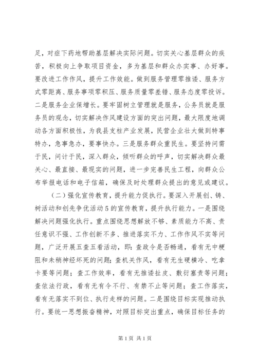 机关作风建设工作计划 (5).docx