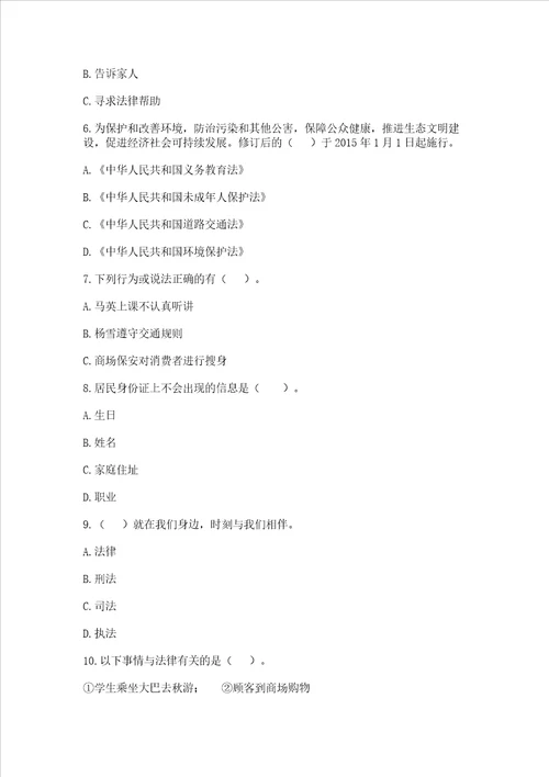 2022六年级上册道德与法治期中测试卷附参考答案黄金题型