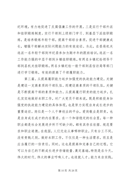人大提高履职能力经验交流材料[范文大全].docx