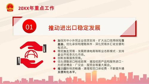 全国两会政府工作报告要点解读PPT