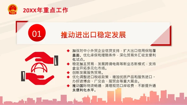 全国两会政府工作报告要点解读PPT