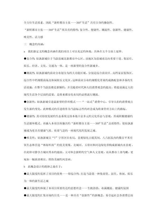 房地产行业新城全年营销推广专题方案.docx