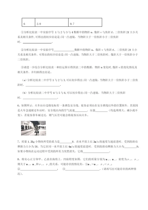 小卷练透西安交通大学附属中学分校物理八年级下册期末考试章节测试试卷（含答案详解版）.docx