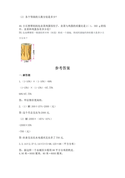 六年级小升初数学解决问题50道（模拟题）.docx