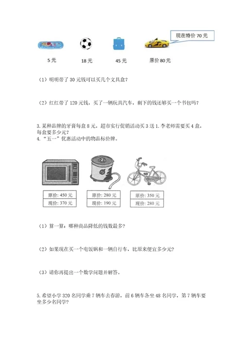 小学数学试卷三年级上册数学期末测试卷（原创题）