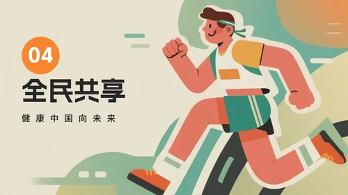 绿色创意插画风全民健身日节日介绍PPT模板