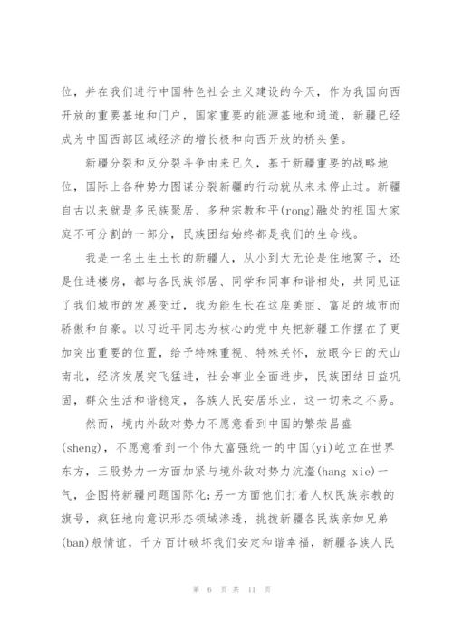 新疆发声亮剑发言稿.docx