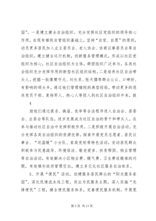 西文化街社区六园社区实施方案.docx