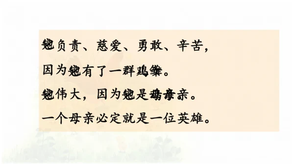母鸡 第五稿