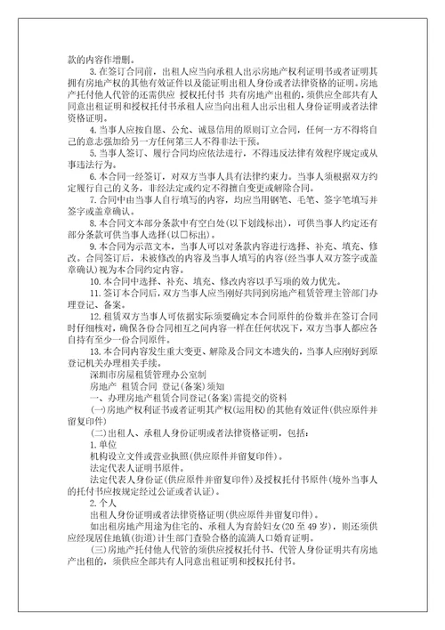 房地产租赁联营合同5份合同范本