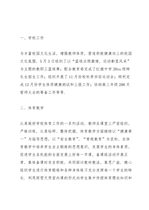 初中体育老师期末教学工作总结春季学期.docx