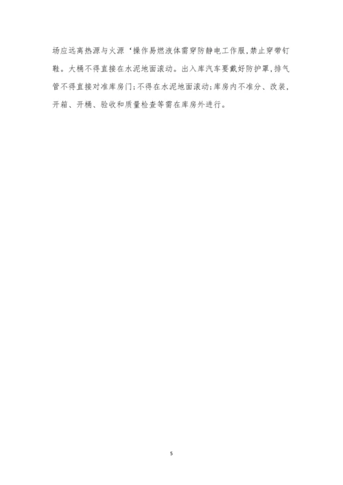 易燃易爆危险化学管理制度3篇.docx